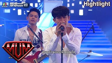 Thumbnail of ฉันยังรักเธอ - เต้ย อภิวัฒน์ Feat ยุ่งยิ่ง กนกนันทน์ | Super Mum