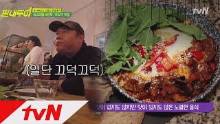 Salty Tour 헝가리에서 브런치를♨ 살살 녹는 크로크무슈와 샥슈카♬ 181222 EP.55