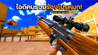 SF : ยิงแม่นเกินจนคนรวยร้องโปรหมก! 31 Kills | WA2000