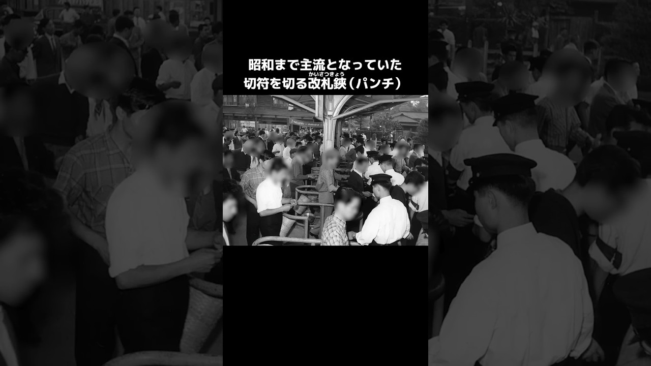 昭和生まれの方必見！切符を切る改札鋏が実は… - YouTube