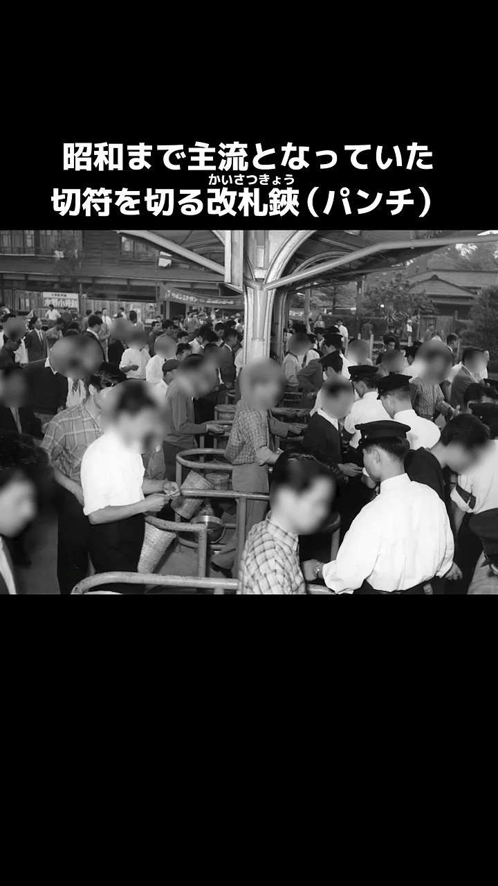昭和生まれの方必見！切符を切る改札鋏が実は… - YouTube