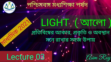 Class 10 physical science chapter 5।।আলো ( LIGHT)।।Lecture 03।।lens and mirror।।WBBSE।TOPPER