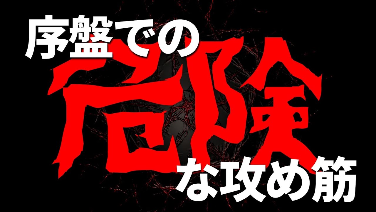 まだ序盤ですがここで「端歩を突く」と将棋が終わります