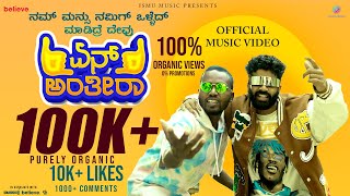 En Anthira Official Music Video | Nam Mansu Sampath Kannada Song | Paluz45 | Ismu Music #enanthira