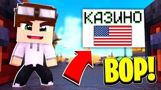 ВОР ПОПАЛ В ЛАС ВЕГАС! КАЗИНО В АМЕРИКЕ С 9999999$! ВЫЖИВАНИЕ ВОРА В РОССИИ #125! МАЙНКРАФТ ВОР ПОПАЛ В ЛАС ВЕГАС! КАЗИНО В АМЕРИКЕ С 9999999$! ВЫЖИВАНИЕ ВОРА В РОССИИ #125! МАЙНКРАФТ