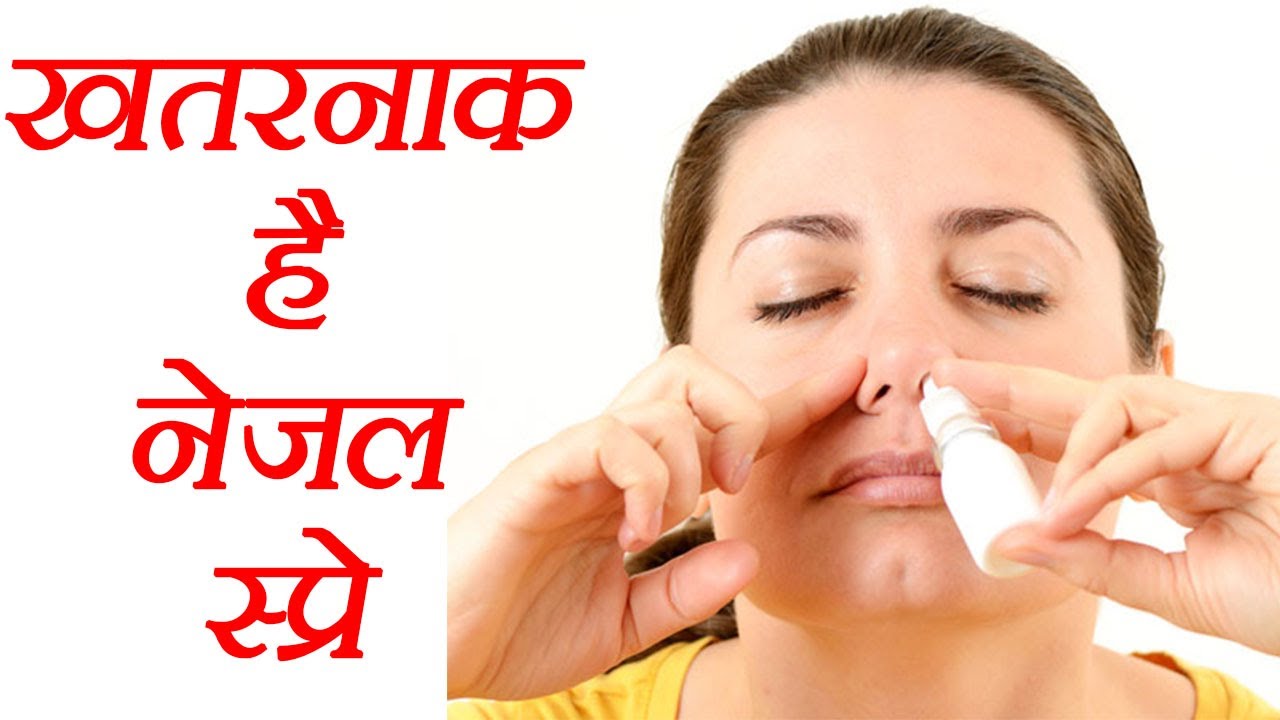 saline nasal drops in hindi