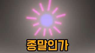 세상 특이한 쉐이더(마인크래프트)