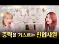 LENIVERSE EP 44 르세라핌컴퍼니 ORIGIN 1편 LENIVERSE EP 44 르세라핌컴퍼니 ORIGIN 1편