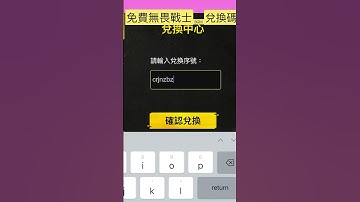 免費無畏戰士兌換碼｜極光【決勝時刻M /CODM】 #決勝時刻m #codm