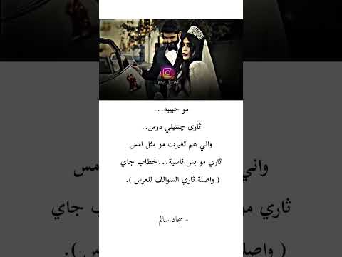 ع اتبتك گ بل ض ني الع تاب يفيدو أني ادري النه ر ما ينع دل مجراه