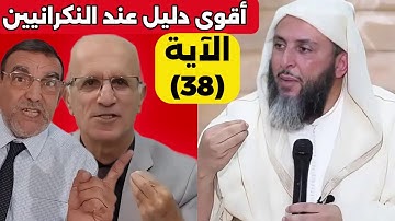 سورة الأنعام (38) رد حاسم من الشيخ سعيد الكملي ود. هيثم طلعت