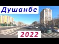 Душанбе 2022, ГАИ - 103мкр - 82мкр
