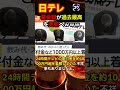 日テレ、24時間テレビの募金額が過去最高を突破へ...