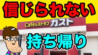 ガストに信じられない弁当メニューがあったので実際に食べてみた！