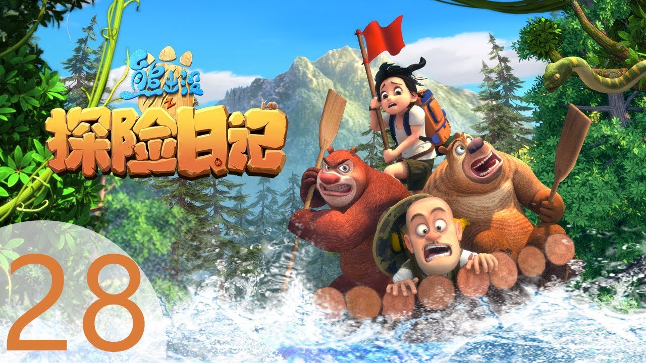 《熊出没之探险日记》( Boonie Bears: The Adventurers) 28 东北虎线索