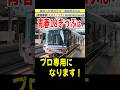 青春18きっぷはプロ専用へ！1枚の切符で日帰り不可・複数人不可に変更【鉄道雑談】 #青春18きっぷ #新快速 #鉄道旅