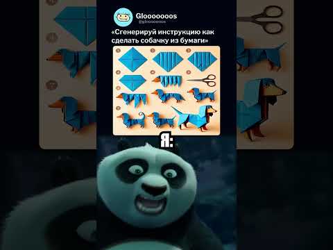Как сделать оригами собаки? 🐶 #мем #мемы #memes