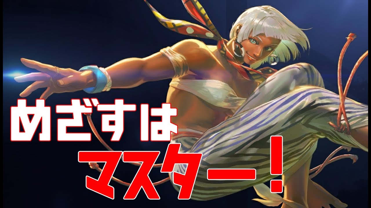 【ストリートファイター6】エレナでランクマ#1