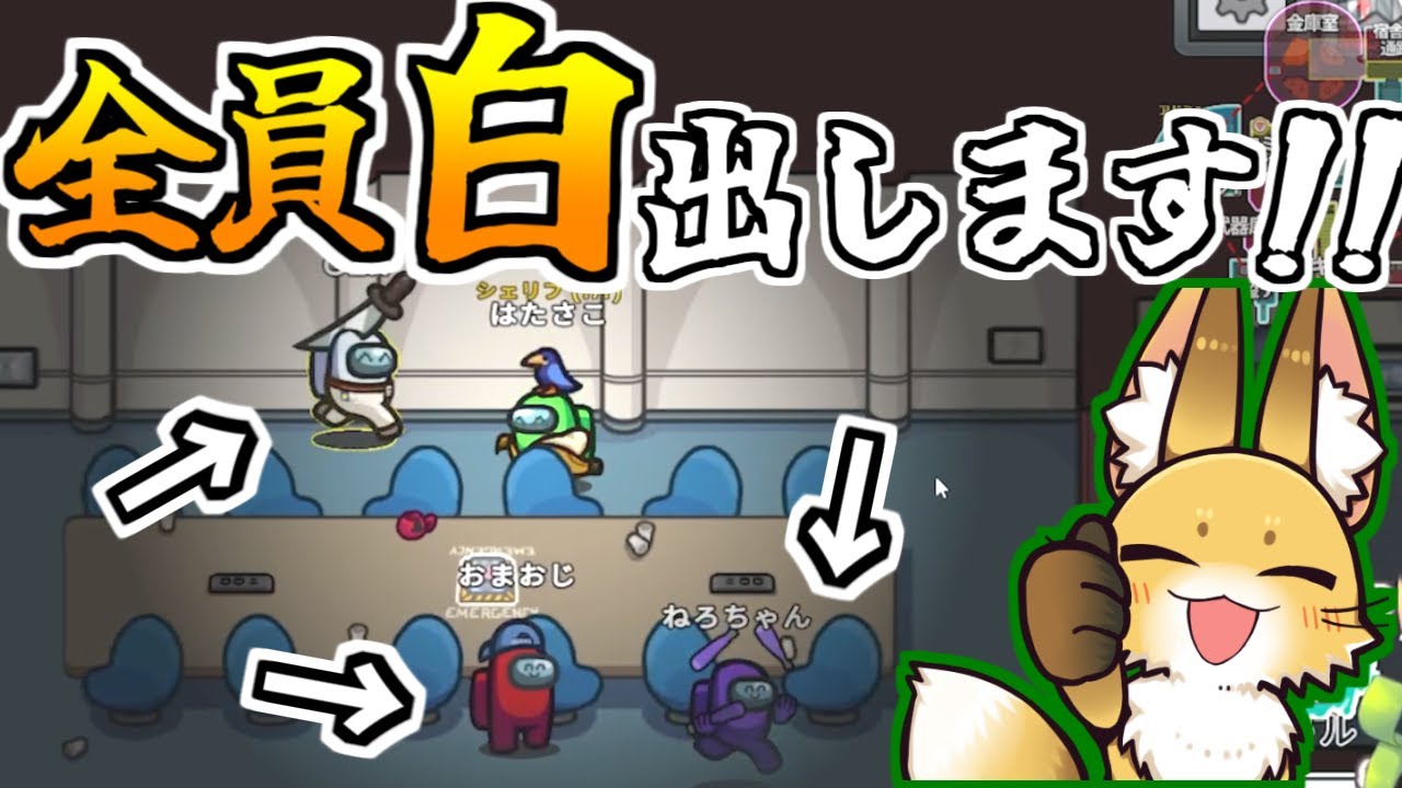 この人達全員白！！【AmongUs】