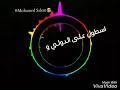حلات وتس مودي امين مهرجان 21مافيا