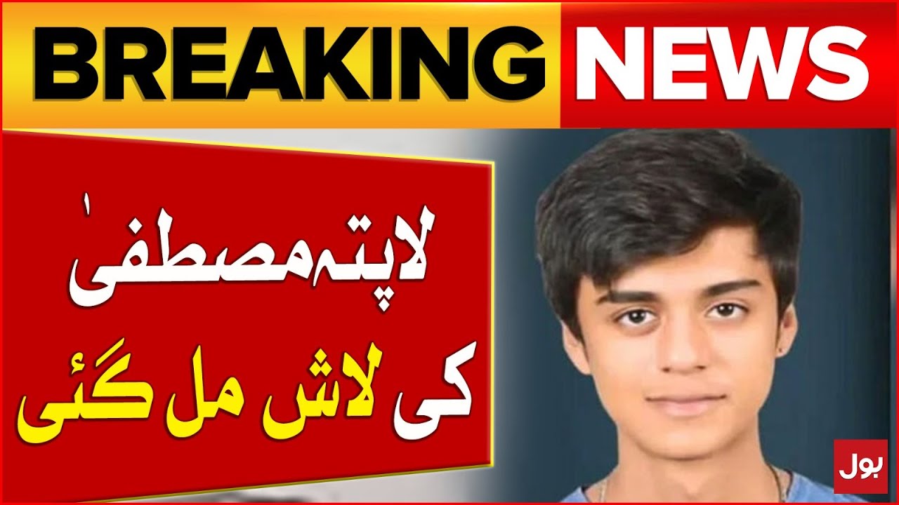 Missing Mustafa's Body Found | Karachi Defense Abduction Case Latest News | Breaking News