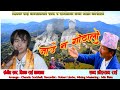 Jaauna gothalo  dipak rai bantawa new song  shreeprashad rai      