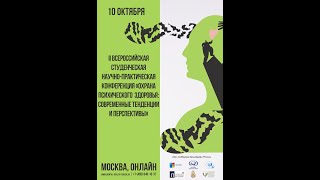 II Всероссийская студенческая научно-практическая конференция