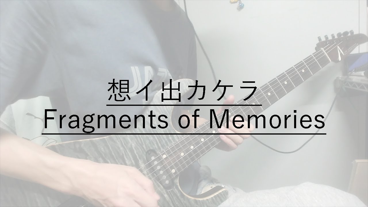 Vocaloid 想イ出カケラ Fragments Of Memories Guitar Cover ギター弾いてみた Youtube