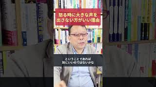 怒りを「大声で爆発させる」ことの恐ろしい効果【精神科医・樺沢紫苑】
