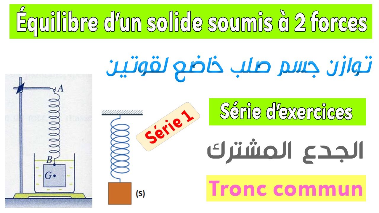 Tronc commun : Série d'exercices 1 - équilibre d'un corps solide soumis à deux forces