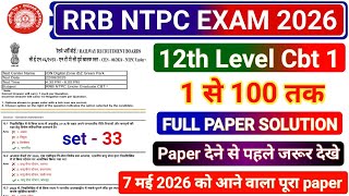 RRB NTPC 7 मई 2026 को आने वाला PAPER का SOLUTION || NTPC 12th LEVEL PREVIOUS YEAR QUESTION PAPER 