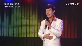 가수 송진 - 사랑아좋다좋다 TKBN 트로트가요쇼 93회