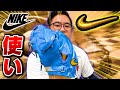 元ドラフト候補生の使用していたグローブ大公開！ナイキのグラブにこだわりが詰まってた！？【プロ注目】【野球】