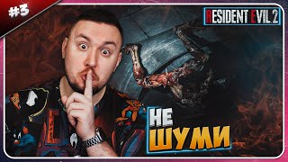 Главное Не Шуметь ► Resident Evil 2 ► #3