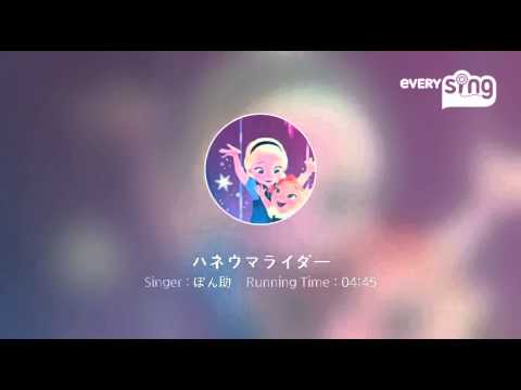 [everysing] ハネウマライダー