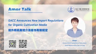 Gacc Announces New Import Regulations For Organic Cultivation Media