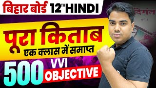 परीक्षा में इसी में से आएगा | 𝐂𝐥𝐚𝐬𝐬 𝟏𝟐𝐭𝐡 𝐇𝐢𝐧𝐝𝐢 𝐈𝐦𝐩𝐨𝐫𝐭𝐚𝐧𝐭 𝐎𝐛𝐣𝐞𝐜𝐭𝐢𝐯𝐞 𝐐𝐮𝐞𝐬𝐭𝐢𝐨𝐧 | 𝐇𝐢𝐧𝐝𝐢 𝐆𝐮𝐞𝐬𝐬 𝐐𝐮𝐞𝐬𝐭𝐢𝐨𝐧 screenshot 5