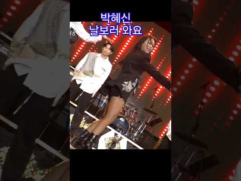 박혜신..날보러와요