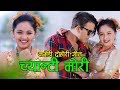 New comedy song 2075 chyanti mori     krishna dahal  sapana gurung ft karishma