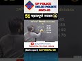 #31 UP POLICE &amp; DELHI POLICE | UP SI 2025-26 BEST 51 QUESTIONS | #uppolice #maths #upsi