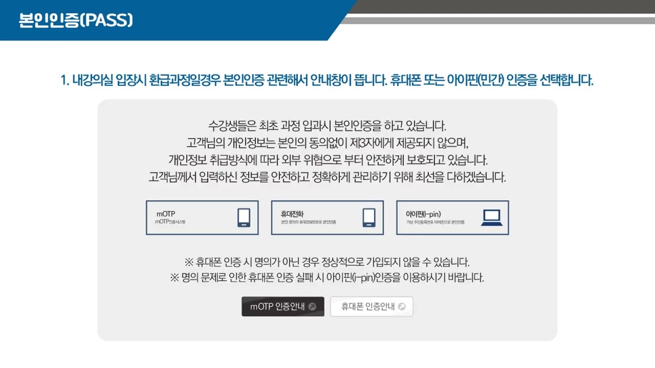 원격훈련 휴대폰 본인인증 사용메뉴얼_세움에듀