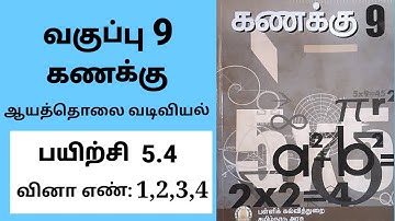 9th maths Tamil Medium Chapter 5 Coordinate geometry Exercise 5.4 Sum 1,2,3,4