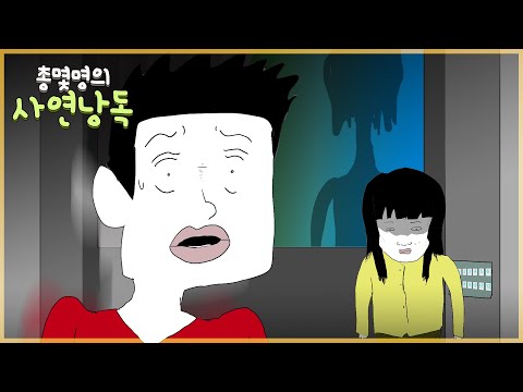 엘리베이터 소녀 &amp;amp; 기막힌 타이밍 [총몇명의 사연낭독]
