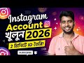  How to create Instagram account 2026 |Instragram account কিভাবে খুলবেন 