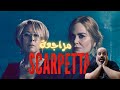 Scarpetta 2026 Series Review Scarpetta