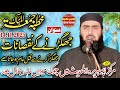 Hazrat Mulana Qari Yaseen Haider Shab Topic Jhagarny KY Nuqsanat New Byan 14 11 2025 Bamqam Jlal Pur