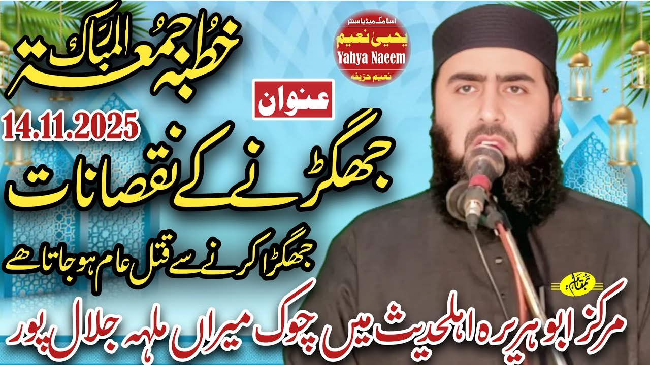 Hazrat Mulana Qari Yaseen Haider Shab Topic Jhagarny KY Nuqsanat New Byan 14.11.2025 Bamqam Jlal Pur