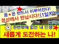 새롭게 도전하는 내 인생! 정상에서 만납시다 시리즈방송을 시작하면서(1일차)