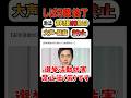 ㊗️110万再生【しばき隊 発狂】選挙妨害禁止法で“騒音戦術”禁止へ