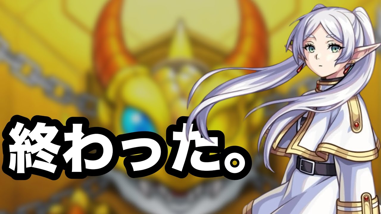 『葬送のフリーレン』コラボガチャ、引くべきじゃなかった。